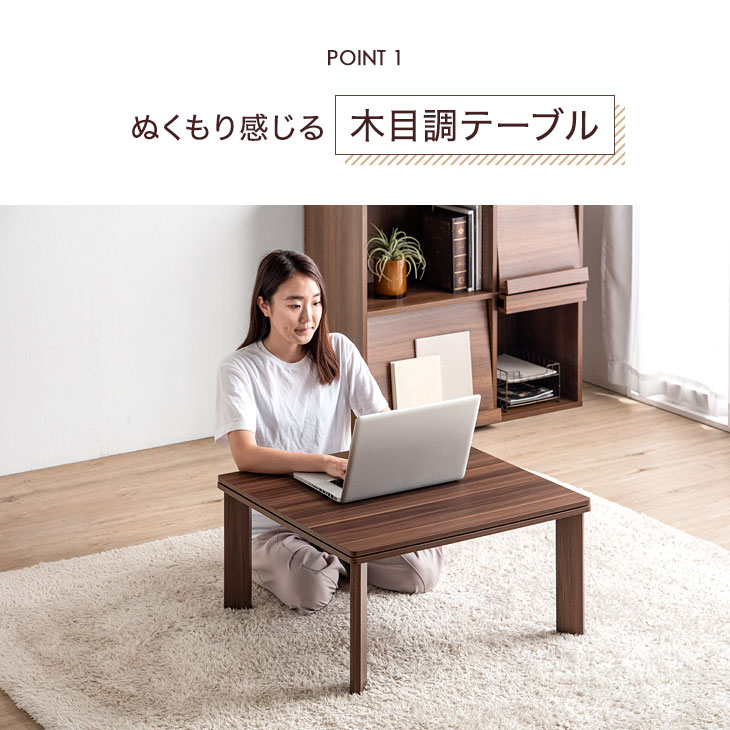 【20時〜5%OFFクーポン】 1人暮らしにぴったりなコンパクトサイズ こたつテーブル 69×69 正方形 リバーシブル こたつ テーブル コタツテーブル コタツ 座卓 炬燵 ローテーブル 省エネ コンパクト 一人暮らし シンプル 北欧 おしゃれ ナチュラル ブラウン ホワイト