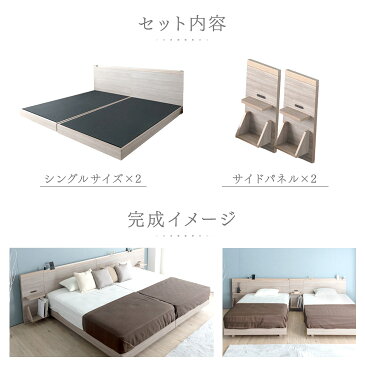 ◆送料&搬入設置無料◆ キングサイズ(シングル×2) ホテルスタイル シングルベッド コンセント付き スマホスタンド サイドテーブル ベッドフレーム ツインベッド シングルベッド ロータイプ ローベッド ベッド 北欧
