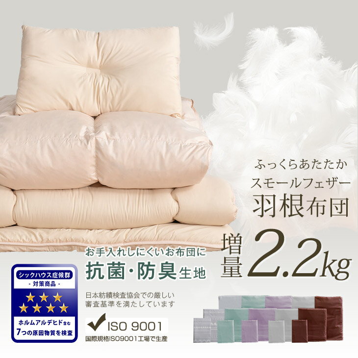 【20時〜5%OFFクーポン】 34万セット突破！ 首元まで暖か襟丸 超増量 2.2kg 抗菌 防臭 ボリューム 布団セット 羽根布団セット セミダブル 7点セット 敷き布団 敷布団 フェザー100% 布団 ふとん ふとんセット 掛布団 掛け布団 枕 組布団 洗える