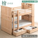 【本日クーポン5%+3000円OFF】 高反発 マットレス2枚付 二段ベッド 天然木 檜 引き出し 収納 2段 子供 大人用 分離 分割 3つ折り マットレス ...