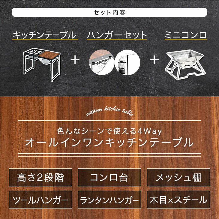 【20時〜5%OFFクーポン】 キッチンテーブル ＋ ミニコンロ セット アウトドアテーブル 120cm 幅120 木目 スチール メッシュ コンロ台 高さ調節 折りたたみテーブル 折りたたみ キャンプ ランタンハンガー ツールハンガー レジャーテーブル コンロ ミニ キャンプ