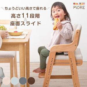 【20時~クーポン5%OFF】 天然木 ベビーチェア キッズチェア 高さ調整 11段階 座面スライド キッズハイチェア キッズチェアー ベビーハイチェア チャイルドチェア チェア 木製 木製椅子 木製イス 子供家具 子供用 リビング学習 椅子 ダイニング ベビーチェアー