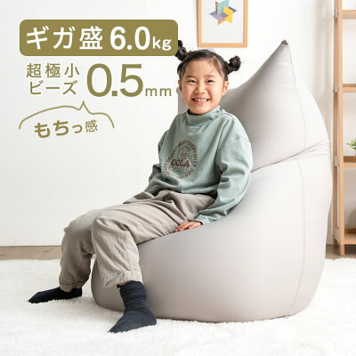 もちっとフィット ビーズクッション ギガ盛6.0kg 充填量6kg 二人掛け 洗える カバー ソファ ソファー 座椅子 ビーズソファ ビーズ クッション ローソファー ソファーベッド 大きい XL 二人用 リモートワーク