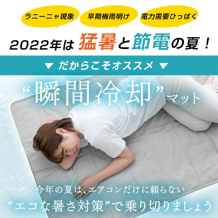 【9/4(日)20時〜クーポン5%OFF】 ふれた瞬間、ひんやり。 瞬間冷却 敷きパッド 冷却マット 90×140 敷きパット 冷感 電気 冷感マット 省エネ 節電 抗菌 防カビ 洗える 接触冷感 冷感敷きパッド クールマット ひんやり敷きパッド ひんやりマット 犬