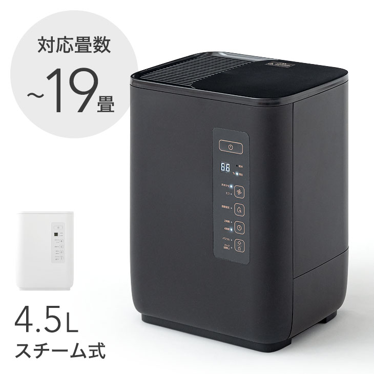 【20時〜5%OFFクーポン】 清潔＆ハイパワー スチーム式 加湿器 4.5L 19畳 パワフル 700ml/h タイマー チャイルドロック 湿度設定 加湿機 スチーム加湿器 スチーム式加湿器 スチーム 加熱式 除菌 フィルター 卓上 清潔 省エネ エコ ECO おしゃれ 白 黒 ホワイト ブラック