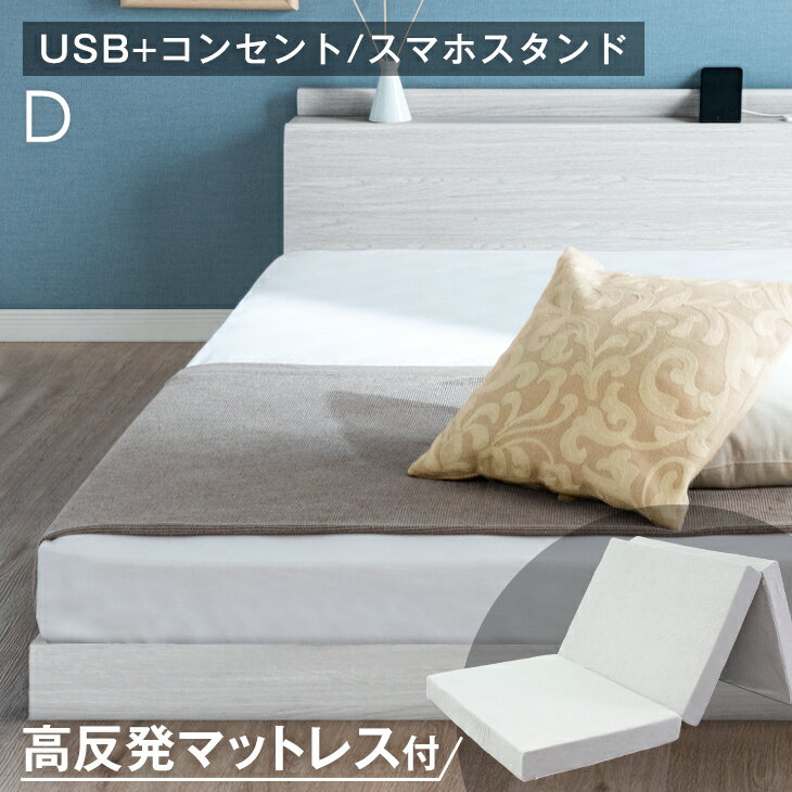 【お得セット】 ダブルベッド マットレス付 すのこベッド USB + 2口コンセント 宮付き ベッド ダブル マットレス ロ…
