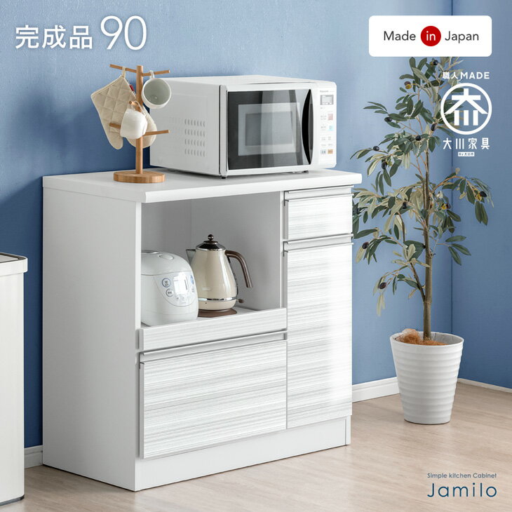 Rakuten - 国産 キッチンカウンター 幅90 完成品 食器棚 カップボード キッチンボード レンジ台 キッチンラック ダイニングボード 扉 カウンター キッチン 収納 組み立て不要 大型レンジ対応 大川家具 【超大型】【後払/時間指定NG】