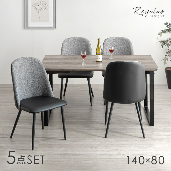 【正午~クーポン5%引】 ダイニングテーブルセット 4人掛け 5点セット 140cm テーブル 長方形 ダイニングセット ダイニング セット ダイニングテーブル ダイニングチェア チェア 4人 5点 おしゃれ レザー調 カフェ風 ヴィンテージ 【超大型】【後払/時間指定NG】