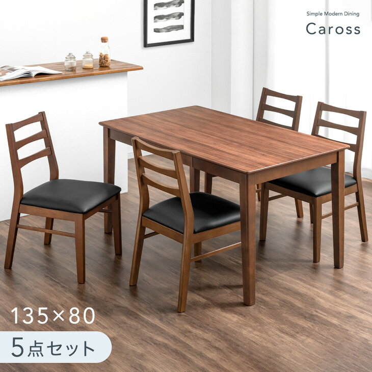 【正午~クーポン5%引】 ダイニングテーブルセット 5点 135×80 引き出し 付き 4人掛け ダイニングセット チェア ベンチ ダイニングテーブル ダイニング テーブル 食卓テーブル ダイニングチェア チェアー 4人 木目 木製 おしゃれ 【超大型】【後払/時間指定NG】