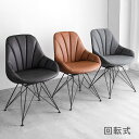 【0時~5%OFFクーポン】 回転式 ダイニングチェア 単品 回転 肘付 座面高45cm スチール 回転式 ダイニングチェア デスクチェア キャスターなし バー...