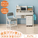 楽天ベッド寝具専門店 イーズスペース【今だけクーポンで2500円OFF】 【新開発】現役ママが考えた 学習机 4点セット 学習チェア付き 天然木 学習デスク セット 机 勉強机 子供机 デスク キッズデスク ワゴン 上棚 学習チェア 椅子 チェア 子供 子ども 木製 シンプル 女の子 男の子