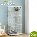 コンパクト 3段 キャットケージ ハンモック付 キャスター 付き ステップ台3段 猫ケージ キャット ケージ 脱走防止 2匹 キャットゲージ ゲージ ペットケー...