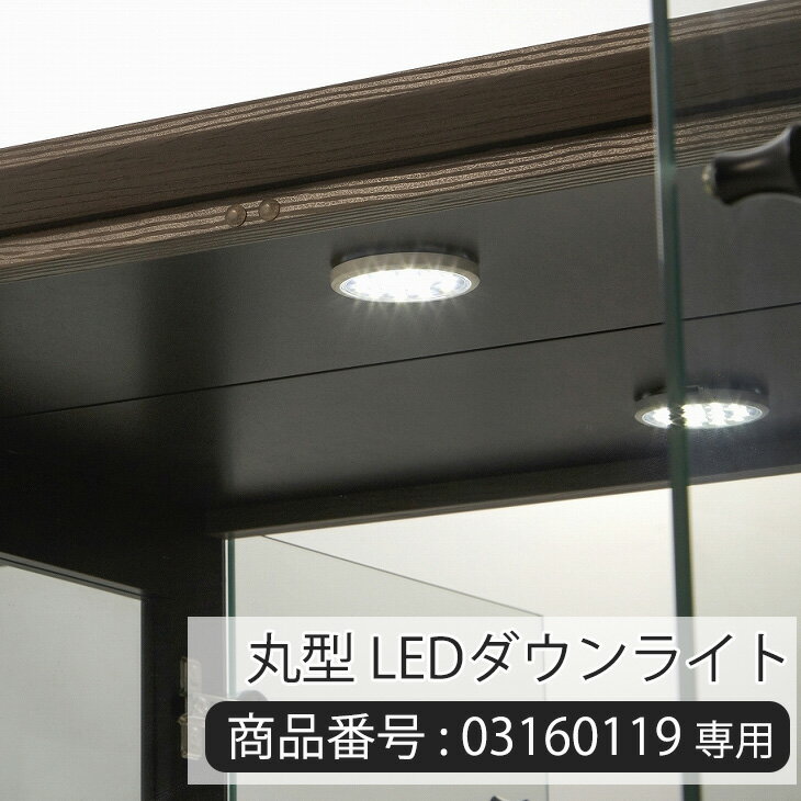 【正午~5%OFFクーポン】 丸形 LED ダウンライト 商品番号：【03160119】専用 追加用