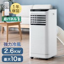 ハイパワー2.6kW! スポットクーラー 8~10畳 1年保証 工事不要 窓パネル付き 風量2段階 ノンドレン 家庭用 キャスター リモコン付き 冷風機 スポットエアコン 移動式エアコン エアコン 移動式 クーラー