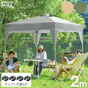 【本日5%OFFクーポン】 【重り4個セット】 ワンタッチ タープテント 2m おもり4個 付き 3段階調節 UVカット 日よけ 耐水 スチール キャンプ アウトドア 耐水加工 テント キャンプ用品 イベント ワンタッチテント タープ 公園 2人用 3人用 海 重り おもし ウェイト