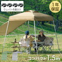 【おもりセット】 1.5m ワンタッチ タープテント サイドシート1枚 おもり4個付 コンパクト 軽量 簡単 ミニ ベンチレーション 収納バッグ 日除け タープ テント ワンタッチタープ サイドシート キャンプ アウトドア ベージュ グレー グリーン ウェイト 重り