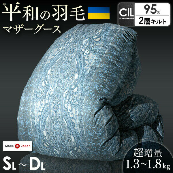 平和の羽毛マザーグース超増量ウクラ...