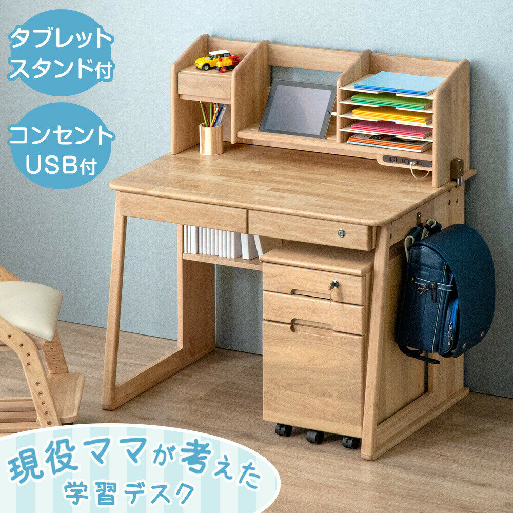 楽天ベッド寝具専門店 イーズスペース【正午~5％OFFクーポン】 【新開発】現役ママが考えた 学習机 3点セット 幅100cm 天然木 デスク セット 机 学習デスク 勉強机 シンプル 収納 学習デスクセット キッズデスク ワゴン 上棚 子供 子ども 子供机 小学生 木製 おしゃれ