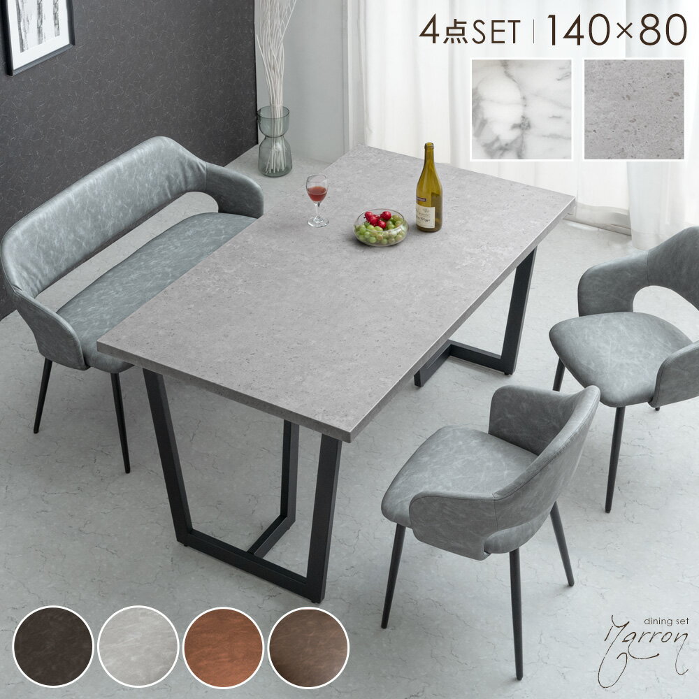 ダイニングテーブルセット 4人掛け 4点セット ベンチ セット 背もたれ 140cm 長方形 ダイニングセット ダイニング テーブル チェア 4人 4点 白 石目調 コンクリート調 大理石調 レザー 調 北欧 おしゃれ 【超大型】【後払/時間指定NG】