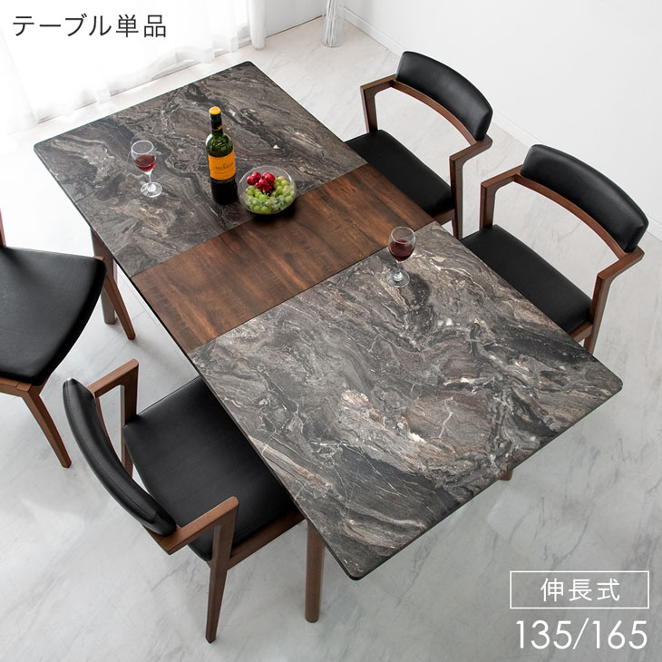 Rakuten - 大理石調 伸長式 ダイニングテーブル 単品 幅135 165 ダイニング テーブル 伸長式テーブル 伸長式ダイニングテーブル 伸長テーブル 折りたたみ 折り畳み 食卓テーブル 食卓 4人掛け 4人 長方形 伸縮 伸長 【超大型】【後払/時間指定NG】