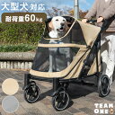  大型犬対応 ペットカート 耐荷重 60kg 座面 洗える 中型犬 大型犬 多頭用 ドッグカート 犬カート 犬用カート ブレーキ ストッパー付き ペット ペット用 キャリー カート ペットバギー 折りたたみ 大径タイヤ 4輪 大型 頑丈 犬 犬猫兼用 散歩