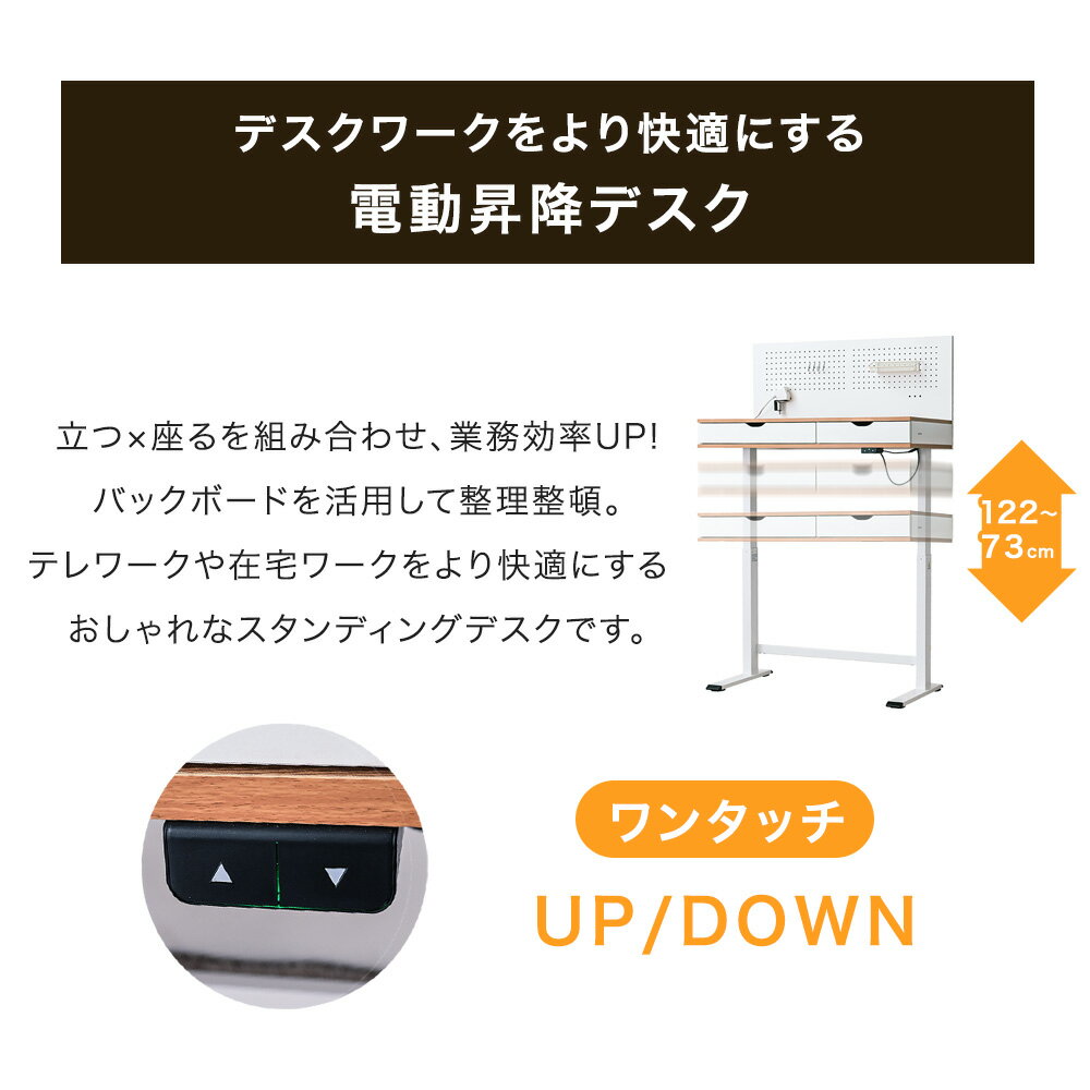 【正午~5%引クーポン】 バックボード収納付き 電動昇降 スタンディングデスク 幅10...