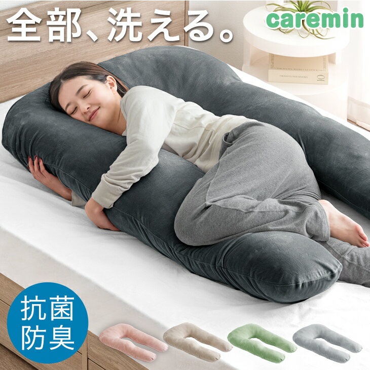 楽天市場】抱き枕 u字(生産国日本)(インテリア・寝具・収納 楽天市場】抱き枕 u字(生産国日本)(インテリア・寝具・収納