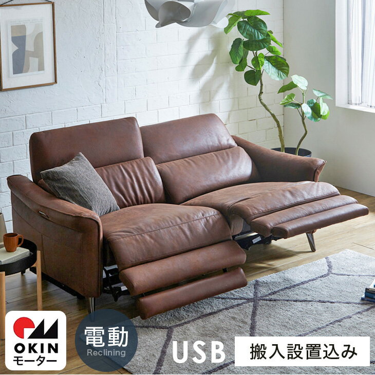 【元日0時~クーポン5%引】 電動リクライニング ソファ 2人掛け OKIN 両側 電動 リクライニング 電動リクライニングソファ 電動ソファ リクライニングソファ モーションソファ ソファー 2人掛 ファブリック レザー 調 おしゃれ 【超大型】
