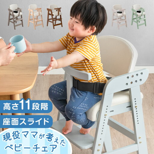 【20時~5%OFFクーポン】 【新開発】現役ママが考えた ベビーチェア ガード付 ベルト付き 高さ調整 11段階 座面スライド 落下防止 安全 ベルト ハイチェア キッズチェア グローアップチェア ハイタイプ イス 椅子 高さ調節 テーブル 天然木 ダイニングチェア 【20時~5%OFFクーポン】 【新開発】現役ママが考えた ベビーチェア ガード付 ベルト付き 高さ調整 11段階 座面スライド 落下防止 安全 ベルト ハイチェア キッズチェア グローアップチェア ハイタイプ イス 椅子 高さ調節 テーブル 天然木 ダイニングチェア