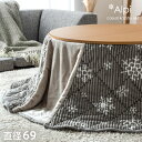 【本日5%OFFクーポン】 【在庫一掃プライス】 暖か&おしゃれなコーデュロイ こたつ 2点セット 円形 直径69 こたつテーブル + コーデュロイ こたつ掛け...