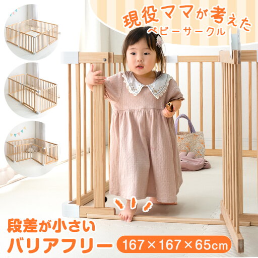 RENEW 現役ママが考えた つまづきにくい ベビーサークル バリアフリー 扉付き ハイタイプ 幅167cm 8枚セット ベビー サークル 天然木 木製 8枚 セット 赤ちゃん キッズサークル ハイタイプ ドア付 おしゃれ RENEW 現役ママが考えた つまづきにくい ベビーサークル バリアフリー 扉付き ハイタイプ 幅167cm 8枚セット ベビー サークル 天然木 木製 8枚 セット 赤ちゃん キッズサークル ハイタイプ ドア付 おしゃれ