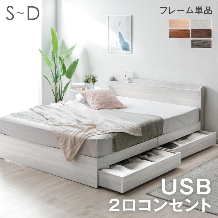 【正午~5%OFFクーポン】 ベッド 収納付き USB・コン