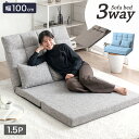 【20時~5%OFFクーポン】 3way ソファベッド コンパクト 幅100cm 2人掛け ハイバック リクライニング ソファ ローソファ フロアソファ ソファベット リクライニングソファ ソファー ローソファー フロアソファー ソファーベッド ソファーベット 2P 北欧 折りたたみ