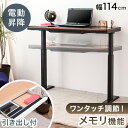 【本日5%OFFクーポン】 電動昇降 多機能 スタンディングデスク 幅114 メモリ機能 引き出し ワイヤレス充電 USB タイプC 上下昇降式デスク 昇降テーブル PCデスク パソコンデスク 高さ調節 伸縮 木製 昇降式 昇降 電動 上下昇降 デスク コンパクト ハイグレード おしゃれ