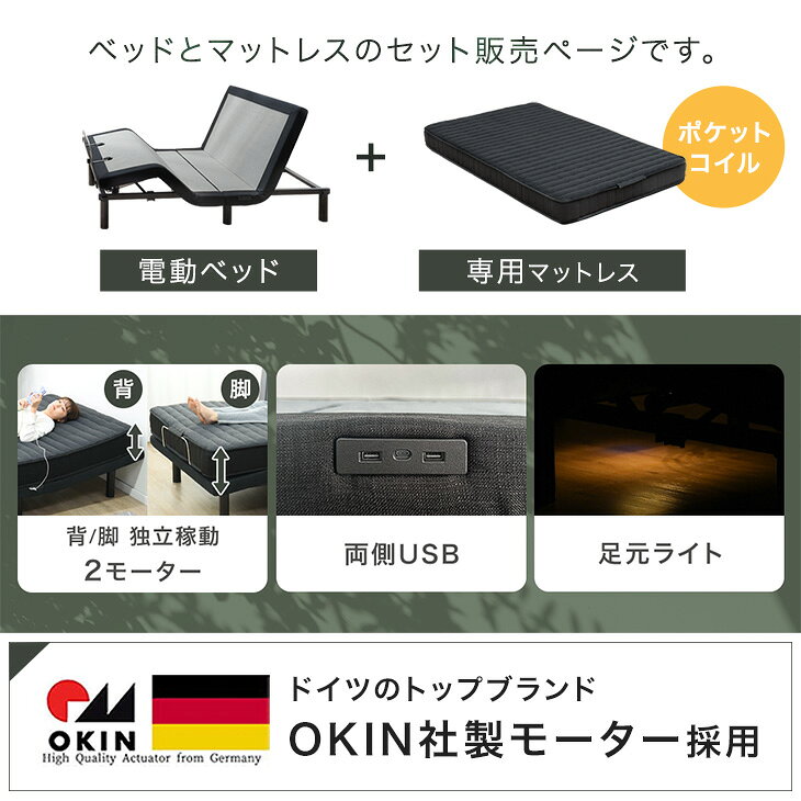 スマホで操作OK 2モーター 電動ベッド ポケットコイル セット マットレス 付 USBポート 目覚し ライト リクライニング ベッド シングル セミダブル ダブル 電動 無段階調節 介護用ベッド 【超大型】【後払/時間指定NG】 [2]