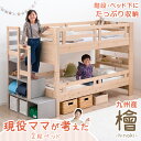 【本日5%OFFクーポン】 現役ママが考えた 二段ベッド 九州産 ひのき 階段付き たっぷり収納 木製 シングル&キング対応 分割 分離 2段ベッド 宮付き コンセント 宮 宮棚付き 階段 階段ラック ライト 子供 子供用 ベッド 収納 頑丈 【超大型】【後払/時間指定NG】