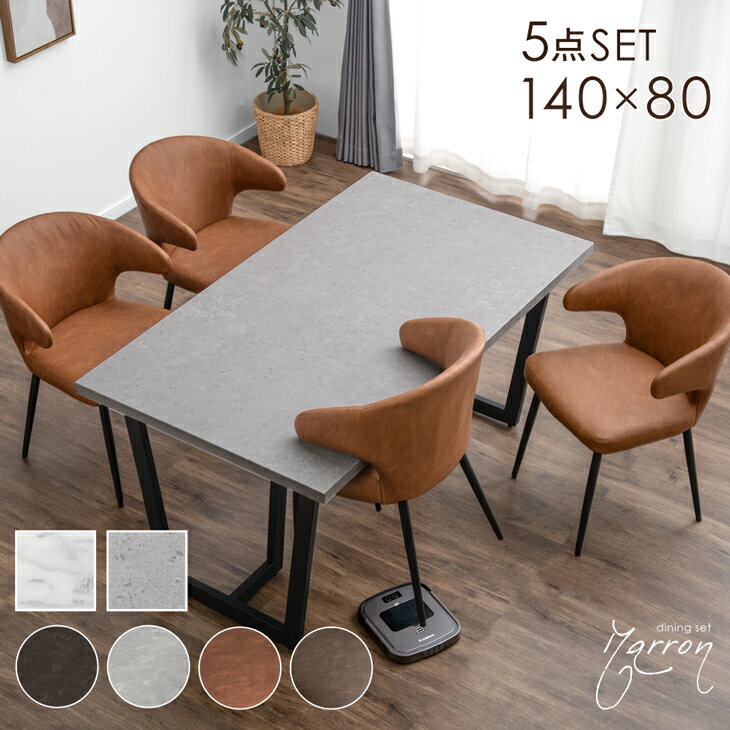 【正午~クーポン5%引】 ダイニングテーブルセット 4人掛け 5点セット 140cm テーブル 長方形 ダイニングセット ダイニングテーブル ダイニングチェア チェア 140 4人 5点 白 グレー 石目調 コンクリート調 大理石調 北欧 【超大型】【後払/時間指定NG】