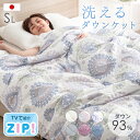 【本日クーポン5%+300円OFF】 当店限定クロッシェ柄 羽毛肌掛け布団 洗える ダウンケット 日本製 シングル ロング ダブル ホワイト ダックダウン 93...