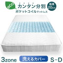 洗える 3ゾーン ポケットコイルマットレス 分別可能 抗菌 防臭 防ダニ コイルマットレス コイルマット ベッドマット マットレス 3Dメッシュ 極厚 厚み20cm 厚め コイル 分解 新生活 高反発 寝具 洗濯 シングル セミダブル ダブル