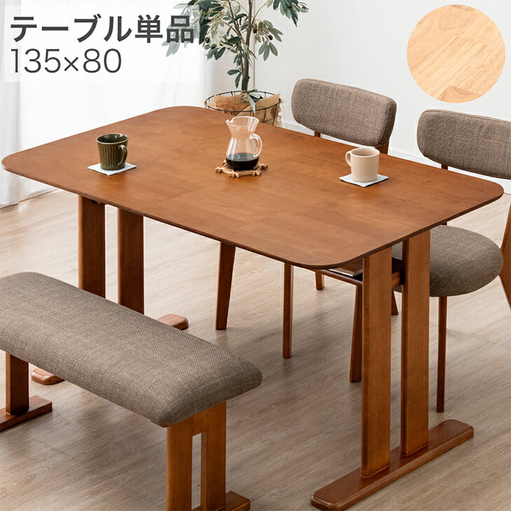 Rakuten - 棚付き ダイニングテーブル 単品 135×80 4人掛け ダイニング テーブル 食卓テーブル 食卓 収納付き 棚収納 長方形 4人 4人用 4人掛 幅135 135cm木目 天然木 ナチュラル ブラウン 北欧 カフェ おしゃれ 【超大型】【後払/時間指定NG】