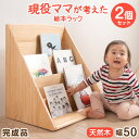 現役ママが考えた絵本ラック 2個セット 完成品 4段 幅50 絵本棚 コンパクト スリム 絵本 ラック おもちゃ 収納 子供用絵本ラック 書棚 収納ラック 本棚...