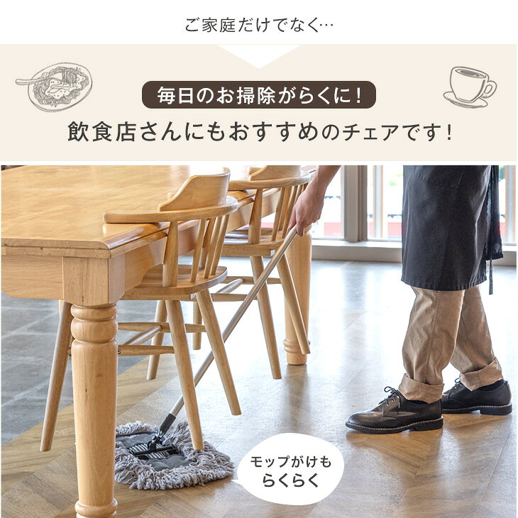 お掃除ロボット対応 ダイニングチェア 1脚 / 2脚セット 肘付き ハンギング ウィンザーチェア ダイニング チェア アームチェア ハーフアーム ハーフアームチェア ダイニングチェアー 椅子 木製 単品 2脚 セット テーブルにかけられる ease-space-10020258 ベッド寝具専門店 イーズスペース サンプル画像2