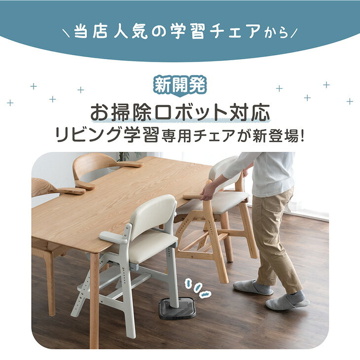 お掃除ロボット対応 現役ママが考えた 天然木 学習チェア 座面スライド 高さ調節 ハンギング チェア デスクチェア キッズチェア ダイニングチェア 椅子 学習 クッション 足置き 背もたれ 木 木製 子供 リビング学習 おしゃれ プレゼント 贈り物 [2]
