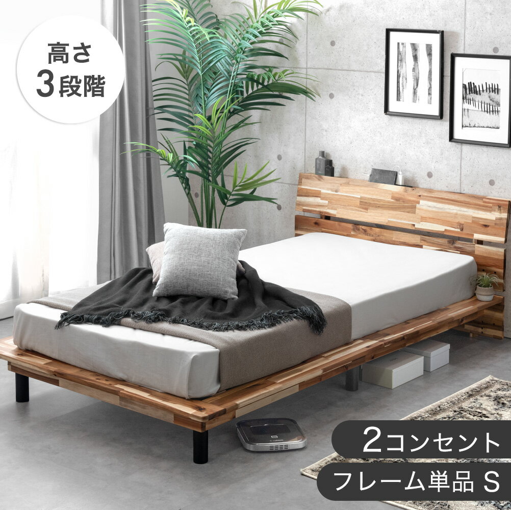 楽天市場】ベッドフレーム(サイズ(寝具)シングル・樹種 楽天市場】ベッドフレーム(サイズ(寝具)シングル・樹種