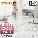 【0時~5%OFFクーポン】 靴下でも滑りにくい! 当店限定 滑り止め 大理石柄 ジョイントマット PE 大判 59cm 32枚 64枚 6畳 12畳 抗菌 防...