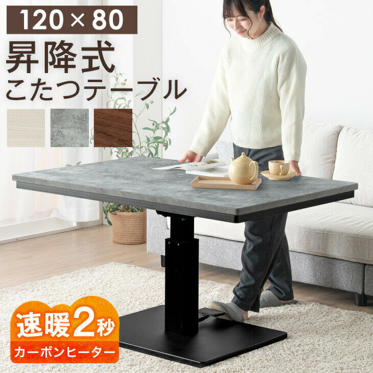 楽天市場】昇降式 ダイニングこたつテーブル(こたつ|季節 楽天市場】昇降式 ダイニングこたつテーブル(こたつ|季節
