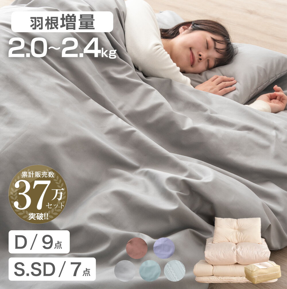 楽天市場】羽毛布団 ダブル セットの通販 楽天市場】羽毛布団 ダブル セットの通販