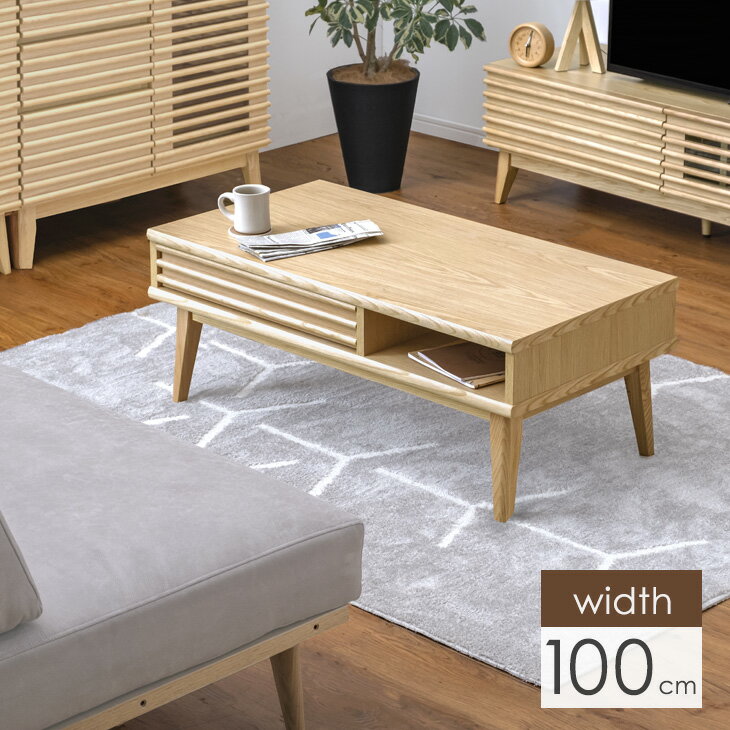 Rakuten - 【正午~クーポン5%引】 引き出し付 天然木 センターテーブル 100 cm アッシュ 無垢 使用 木製 テーブル ローテーブル リビングテーブル ウッドテーブル ナチュラル ブラウン リビング 木製 机 収納 引き出し付き 引き出し コンパクト 長方形 北欧 モダン おしゃれ 100cm