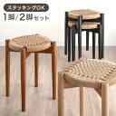 天然木アッシュ スツール 1脚 2脚セット 完成品 ペーパーコード スタッキング スタッキングチェア スタッキングスツール 食卓椅子 ダイニングチェア チェア 椅子 いす イス 木製 木目 天然木 丸型 円形 カフェ ダイニング 北欧 おしゃれ(3)