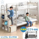 階段ラック付 木目調 二段ベッド ロフトベッド シングル キング 対応 2口 コンセント 宮棚 宮付き 2段 ベッド ベット 2段ベッド 階段付き 階段 収納 ...